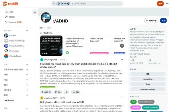 레딧 r/ADHD